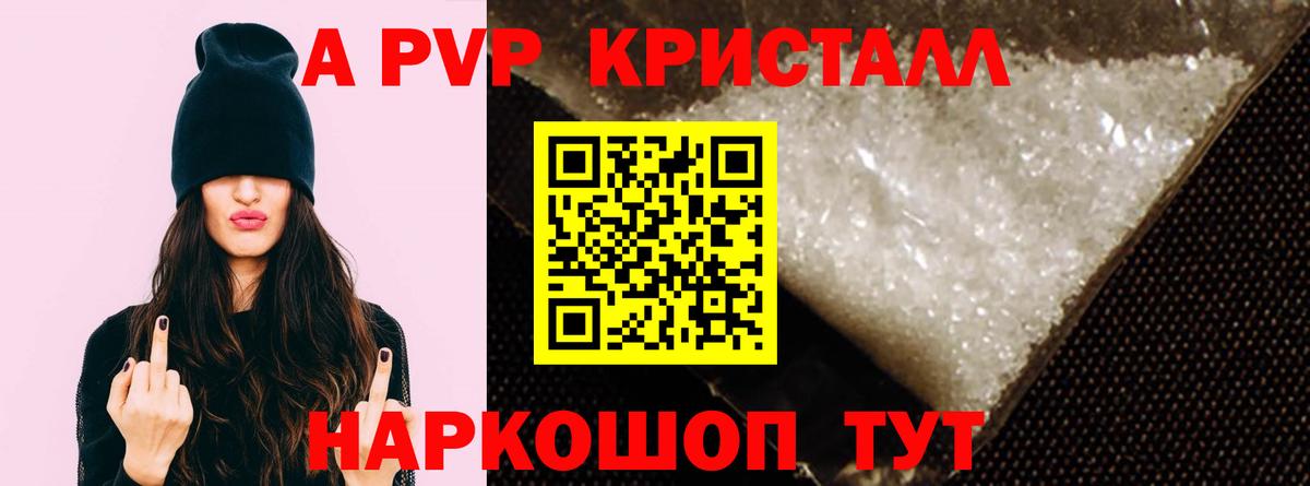 A PVP СК  Alfa_PVP крисы CK  APVP Crystall  Вход с VPN  Магнитогорск 