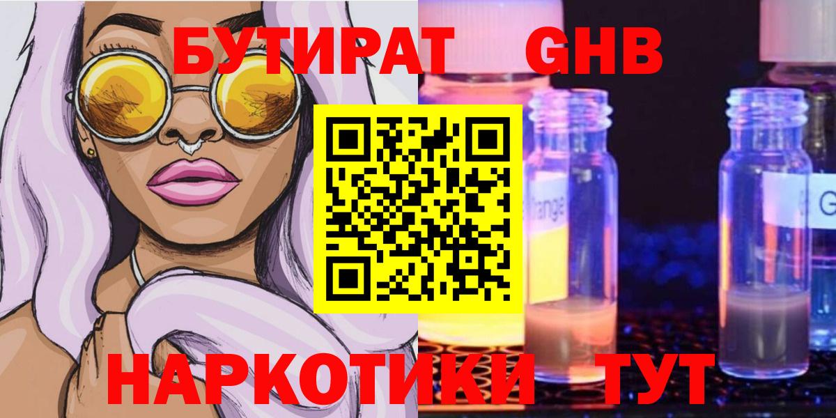 Бутират буратино  Вход с VPN  Магнитогорск 