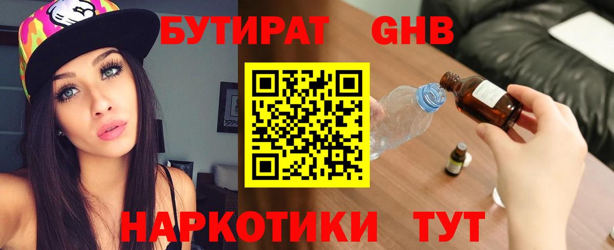 БУТИРАТ бутик Магнитогорск