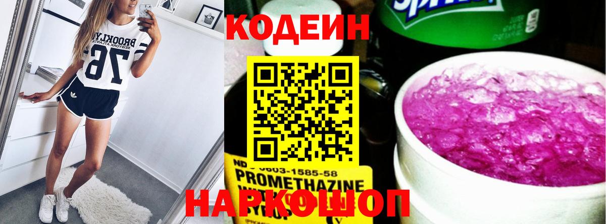Кодеин напиток Lean (лин) Магнитогорск