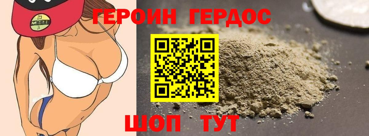 Героин  Вход с VPN  Магнитогорск  Героин Heroin 